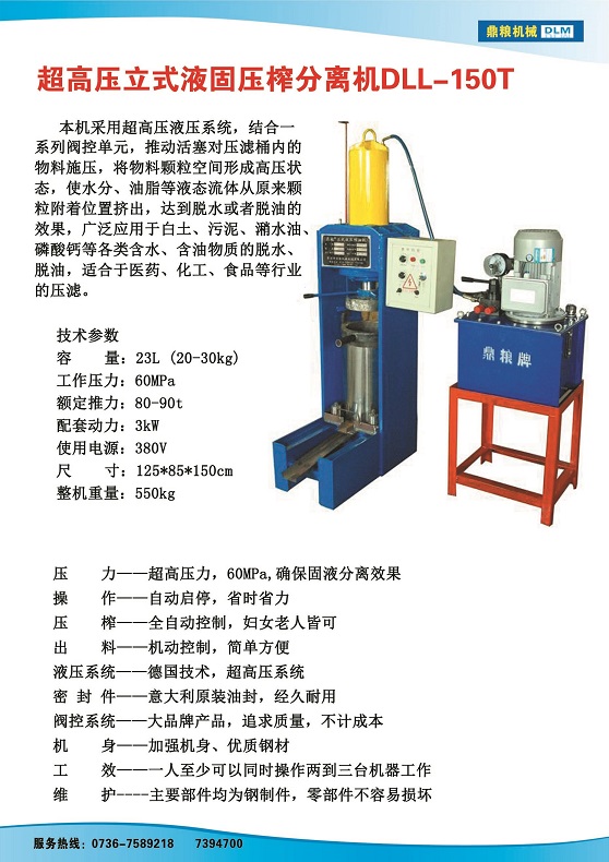 液固分離壓榨機(jī)150t,污泥處理，藥材壓榨，油渣處理，白土壓榨，水果榨汁
